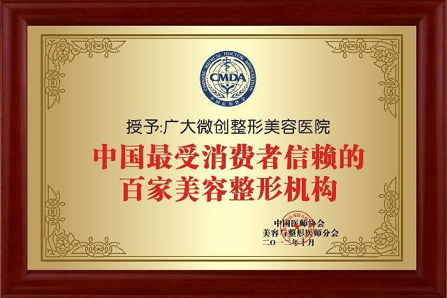 广大微整形培训荣誉第四篇