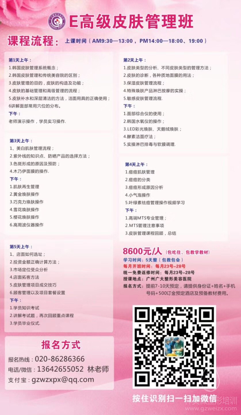 皮肤管理培训